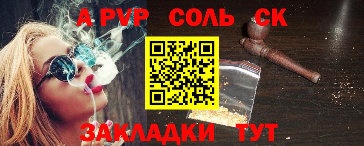 Alpha PVP СК  Альфа ПВП  Вход с VPN  где продают   Alpha PVP мука  APVP Соль  Дедовск 