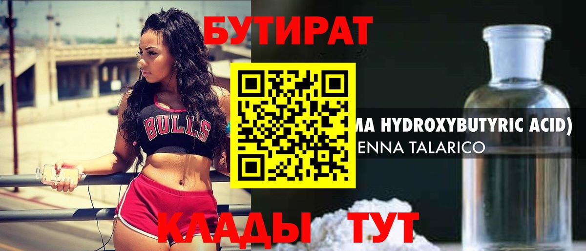 БУТИРАТ жидкий экстази  Вход с VPN  Дедовск 