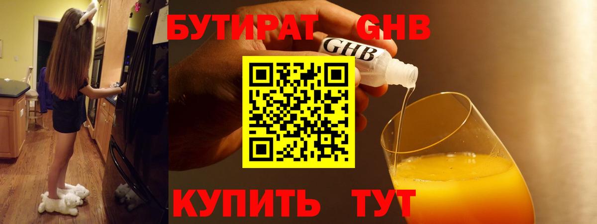 Бутират 99% Дедовск