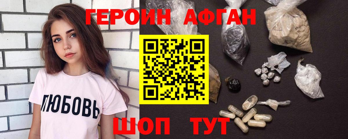 ГЕРОИН белый Дедовск