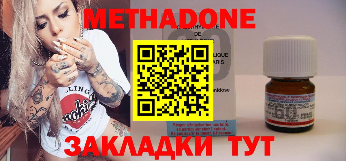 Метадон methadone Дедовск