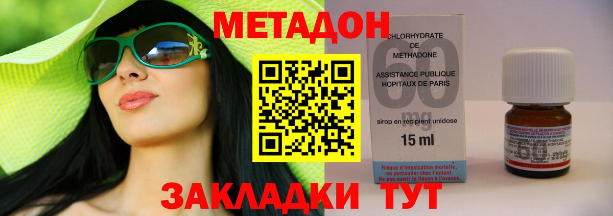 Метадон кристалл  Метадон кристалл  Дедовск  Вход с VPN 